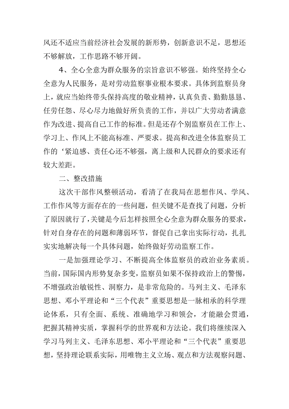 作风大转变自查及整改措施范文三篇.docx_第2页