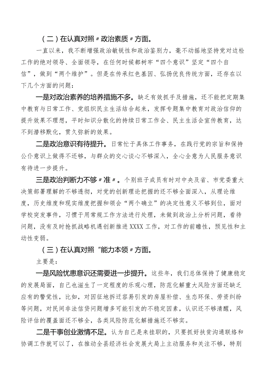 2023年有关开展第二阶段学习教育专题生活会自我剖析发言提纲附相互批评意见100条.docx_第2页