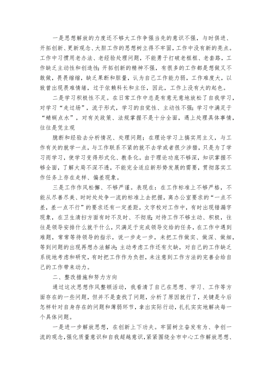 主题教育民主生活会工作作风方面问题范文2023-2023年度六篇.docx_第3页