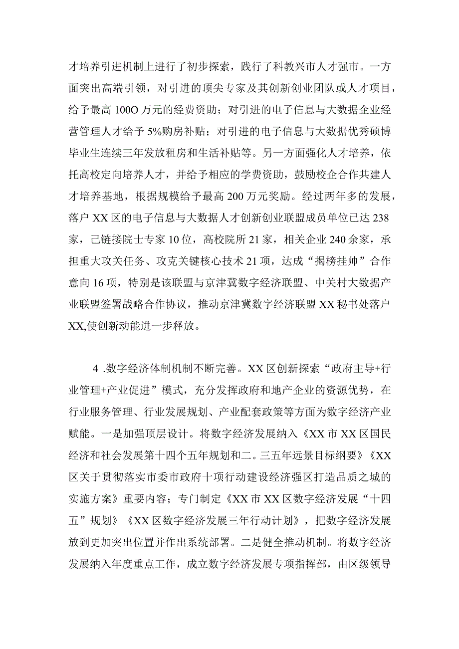 区发展数字经济的现状、问题及对策.docx_第3页