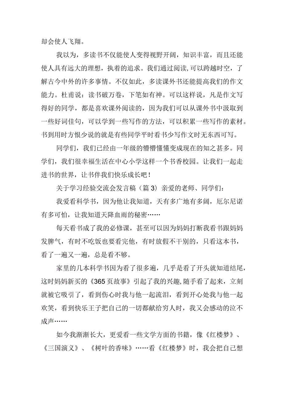 关于学习经验交流会发言稿四篇.docx_第3页