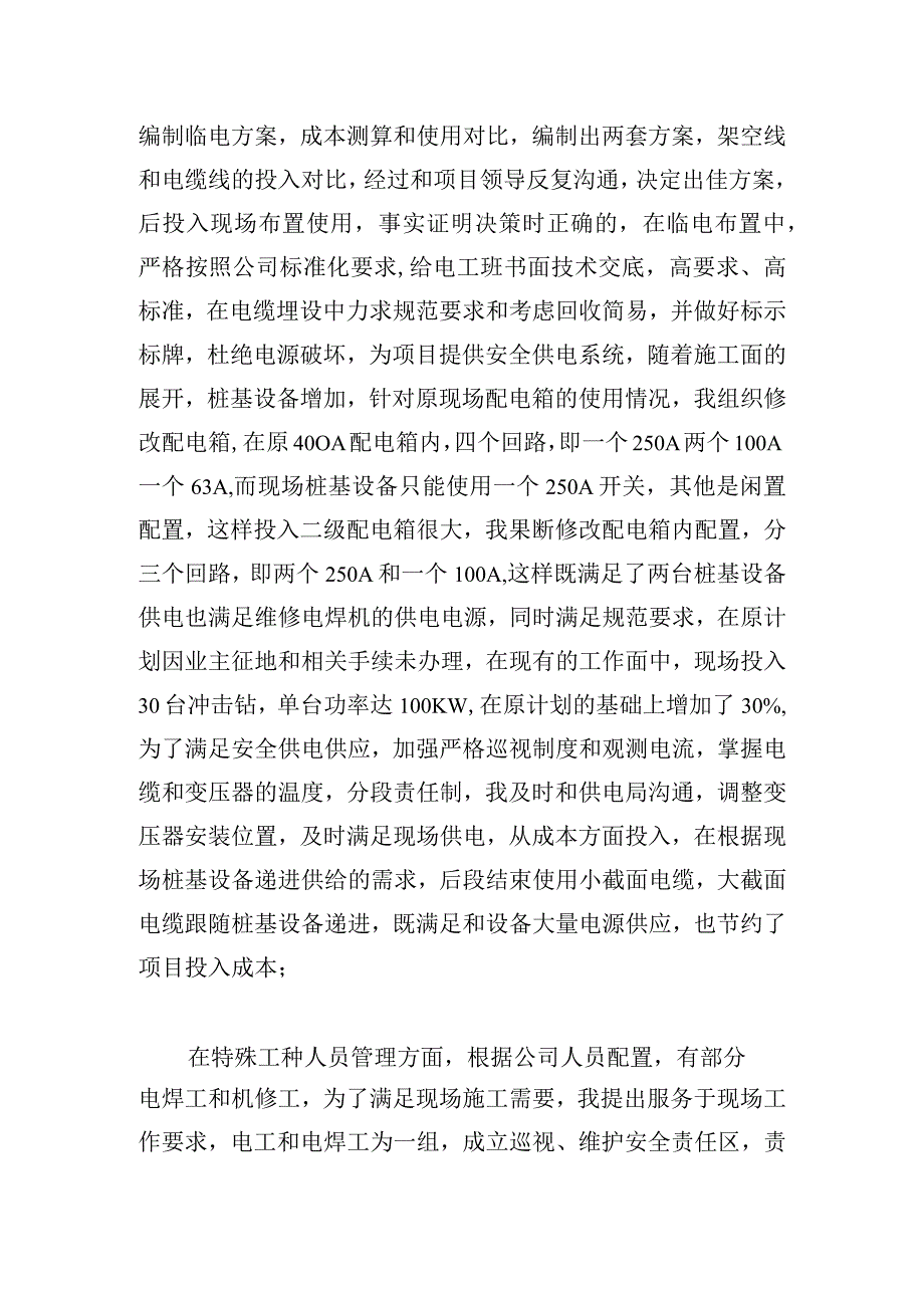 优选司机年终工作总结2023多章.docx_第2页