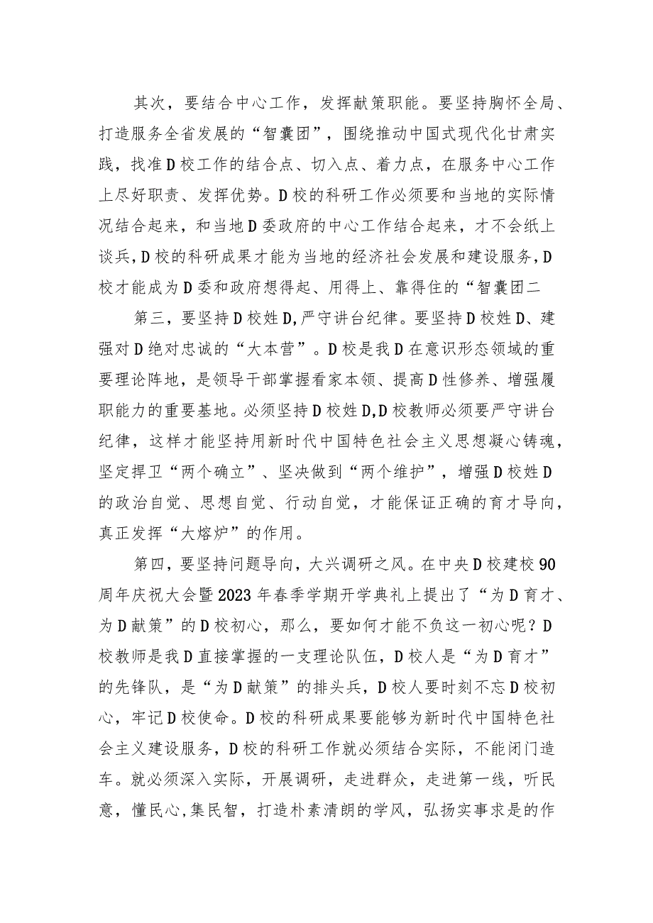 党校校长中心组研讨发言：坚持育才方向提升献策本领.docx_第2页