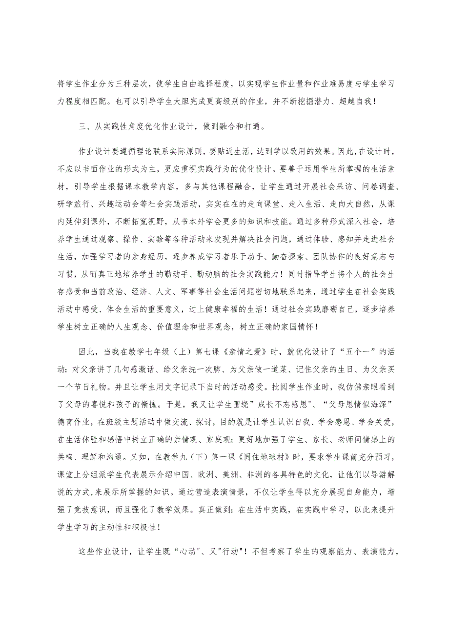 双减政策指导下如何优化作业设计策略 论文.docx_第3页