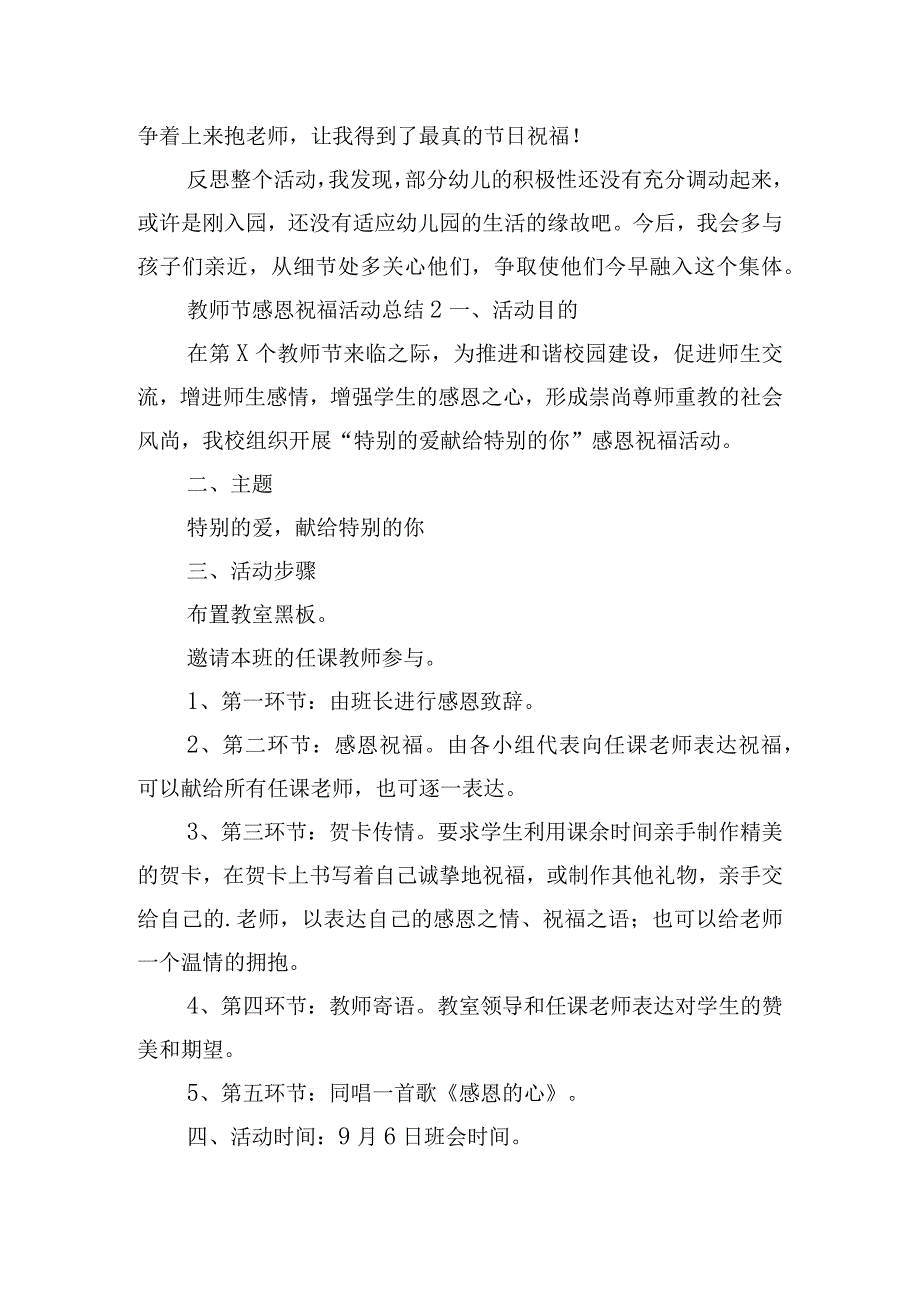 教师节感恩祝福活动总结五篇.docx_第2页