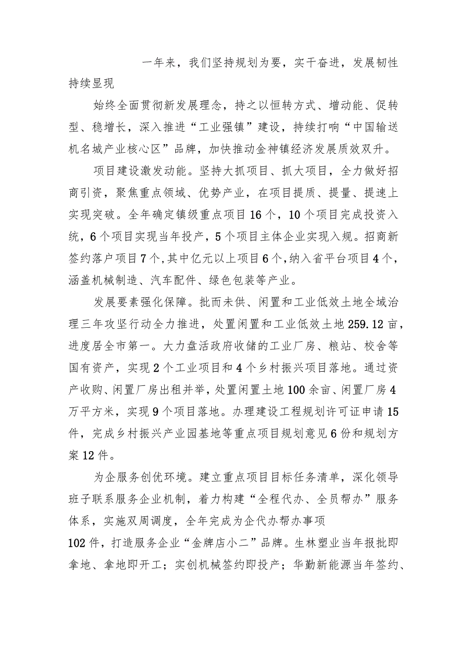 2023年金神镇政府工作报告（20230221）.docx_第2页