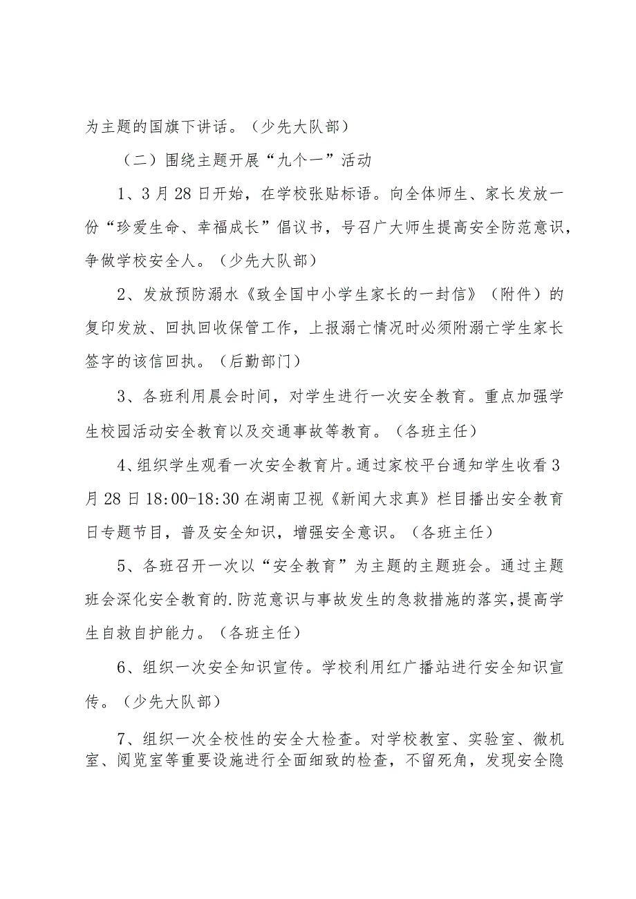 全国中小学生安全教育日活动方案范文.docx_第2页