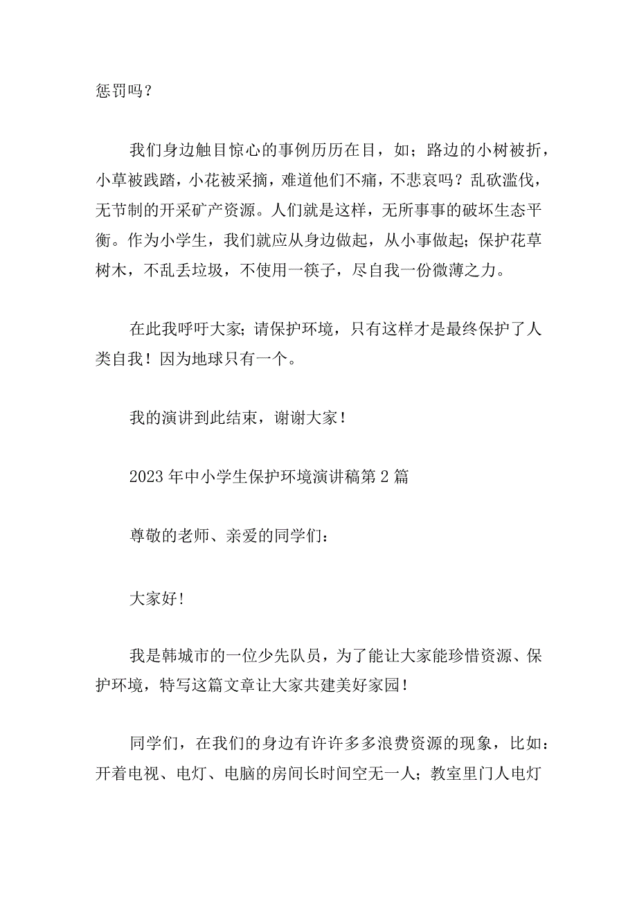 2023年中小学生保护环境演讲稿汇编.docx_第2页