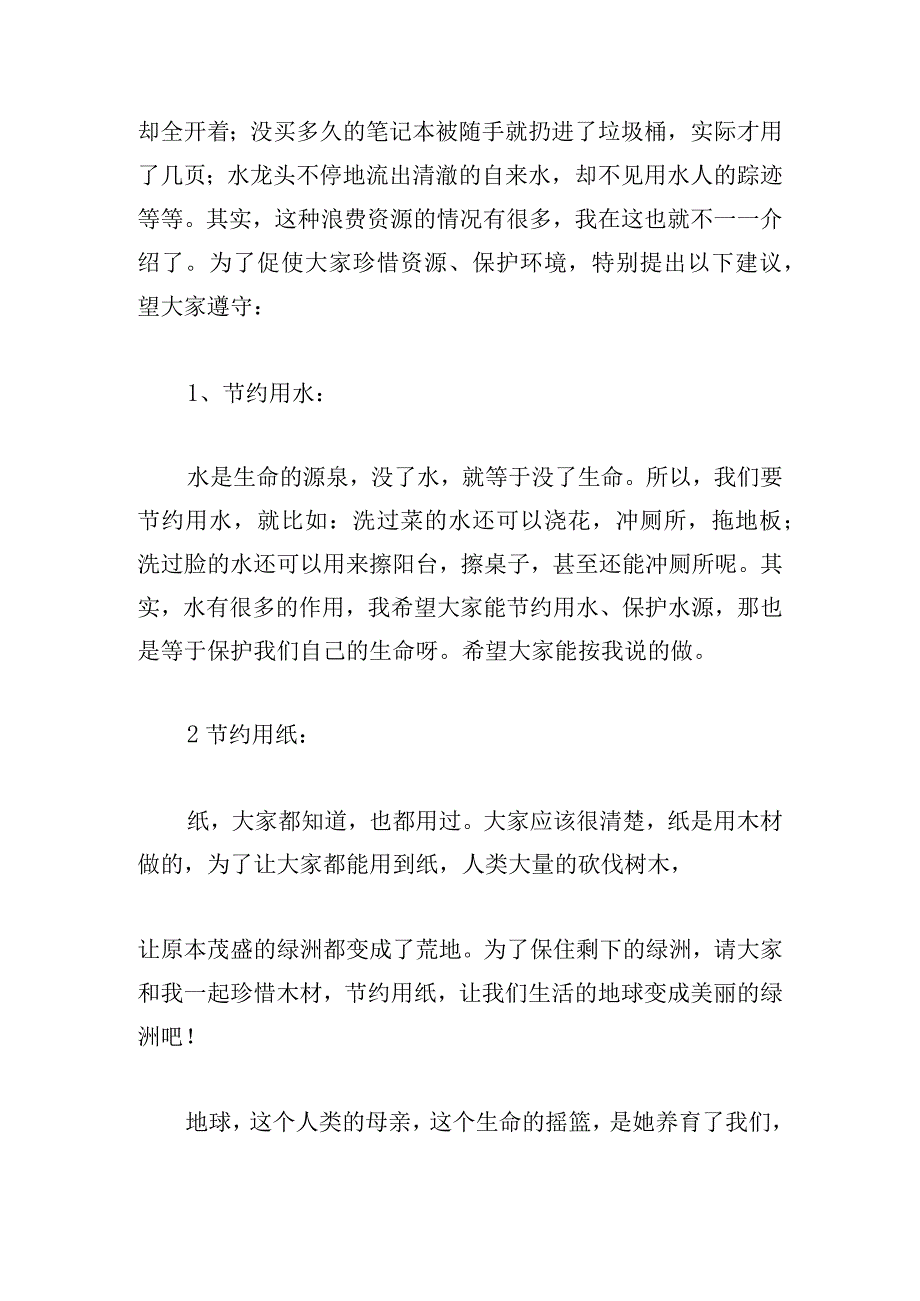 2023年中小学生保护环境演讲稿汇编.docx_第3页