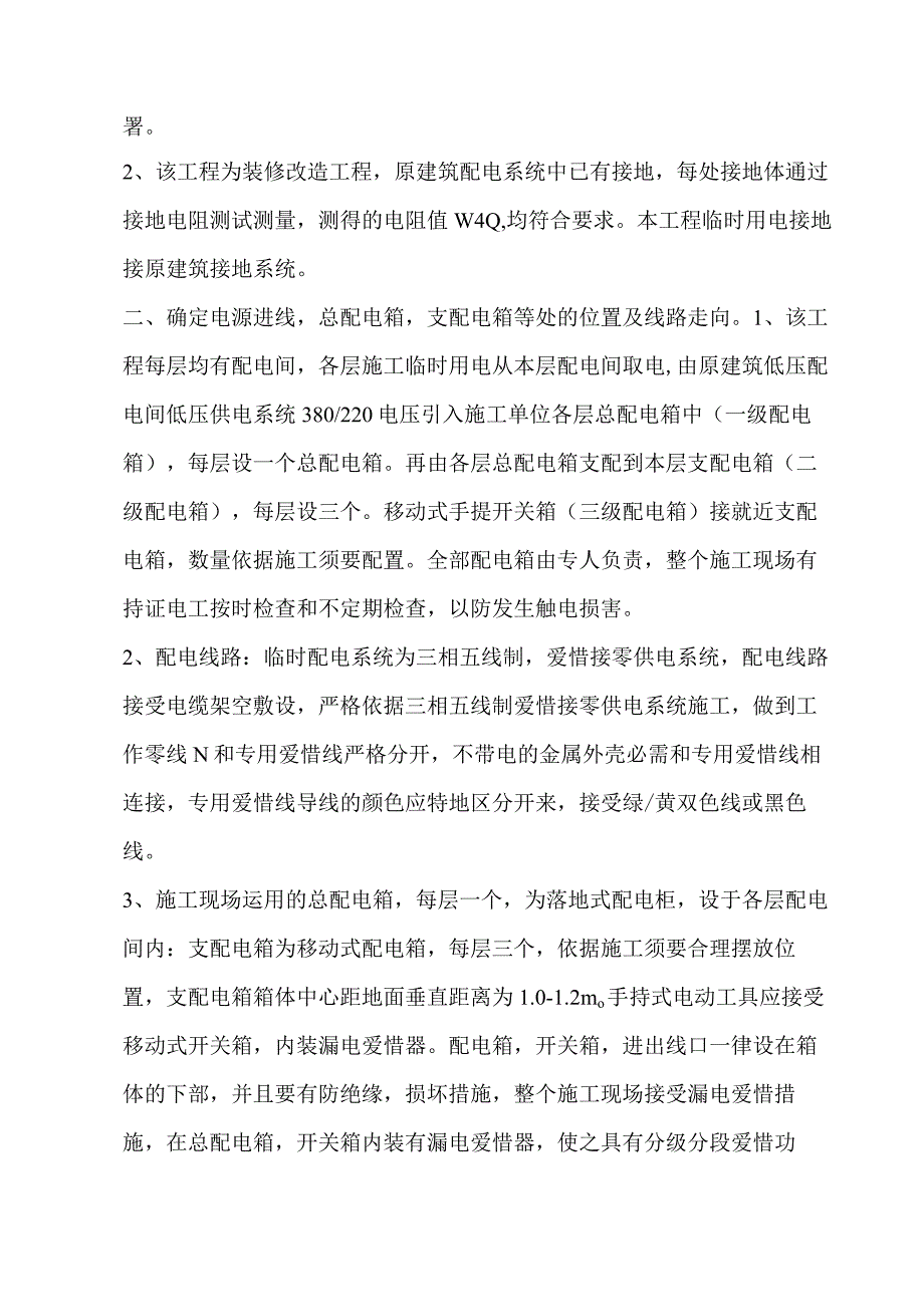 博物馆装修工程临时用电施工方案.docx_第2页