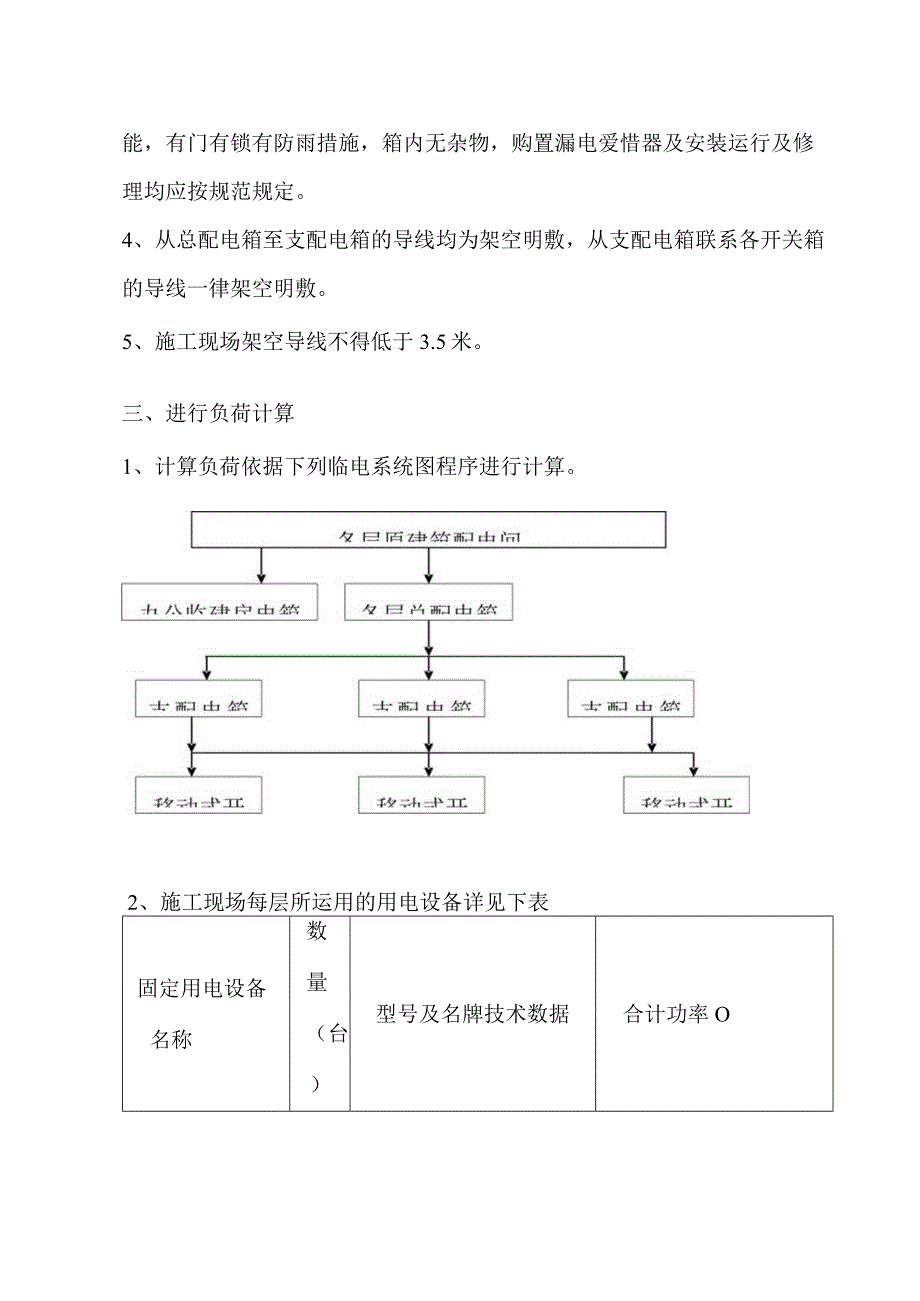 博物馆装修工程临时用电施工方案.docx_第3页