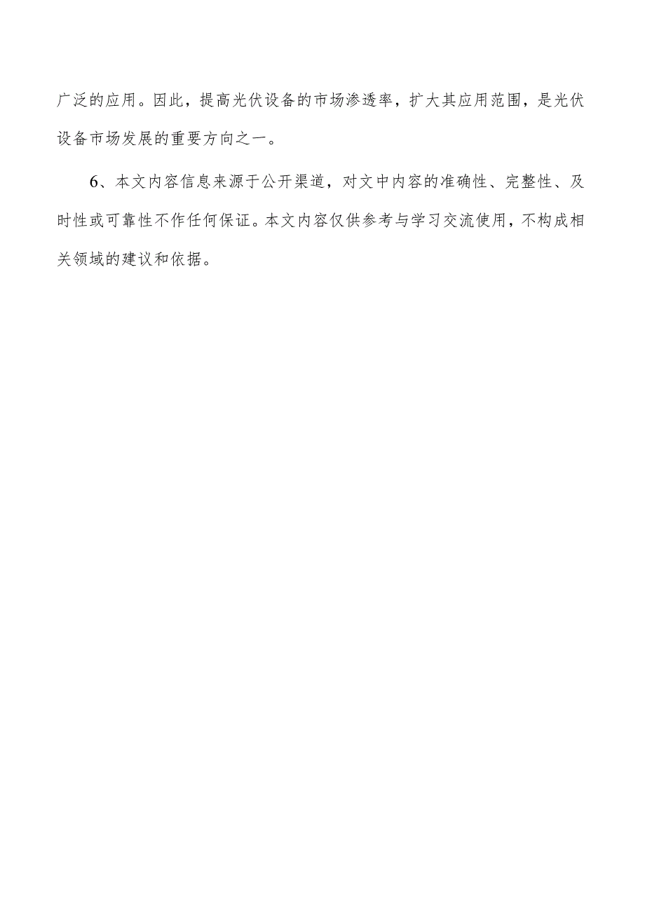 太阳能逆变器电网接入保护开关企业管理方案.docx_第2页