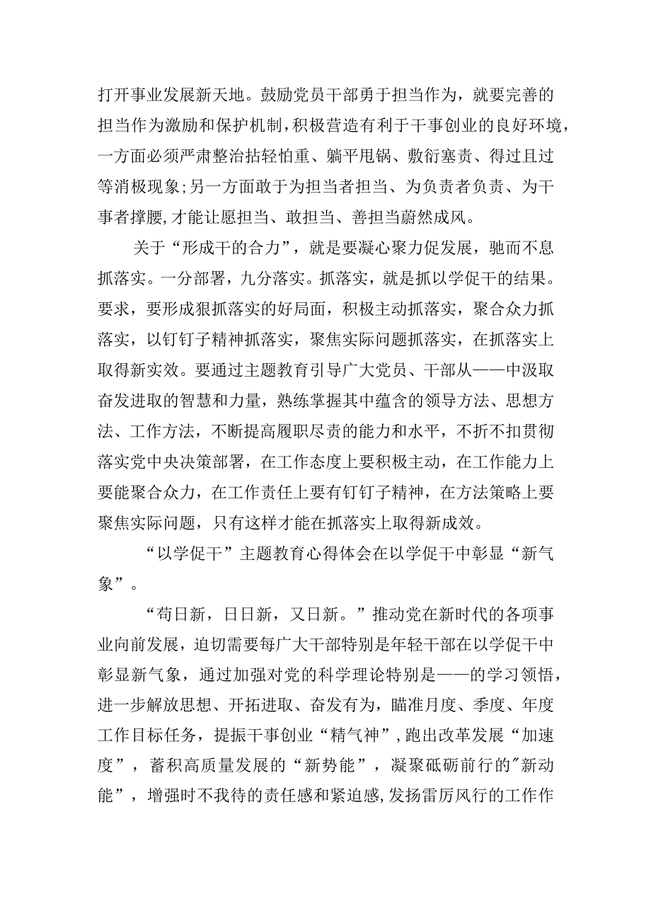 “以学促干”主题教育心得体会6篇.docx_第2页