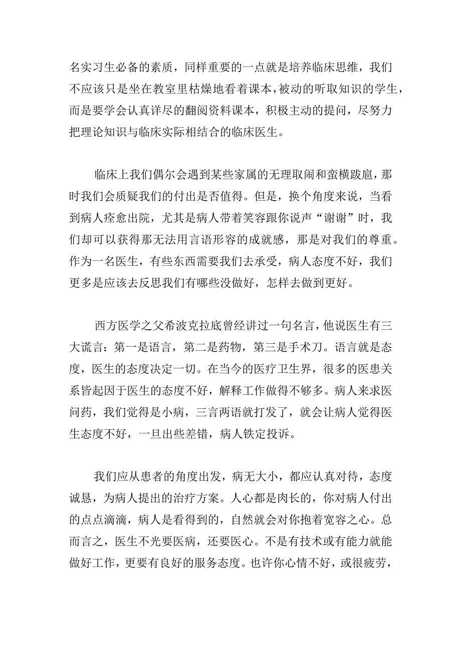 实习心得体会医学生汇编.docx_第2页