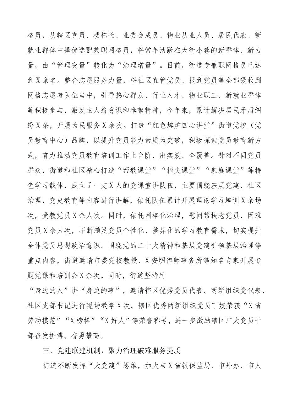 团队建设引领基层治理工作经验材料总结汇报报告6篇.docx_第2页