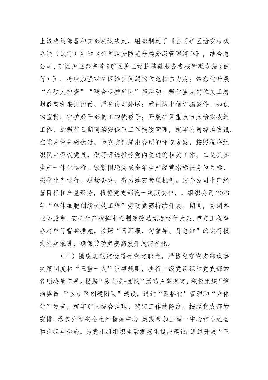 国企副职领导2023年履行党建和党风廉洁建设“一岗双责”述职报告.docx_第2页