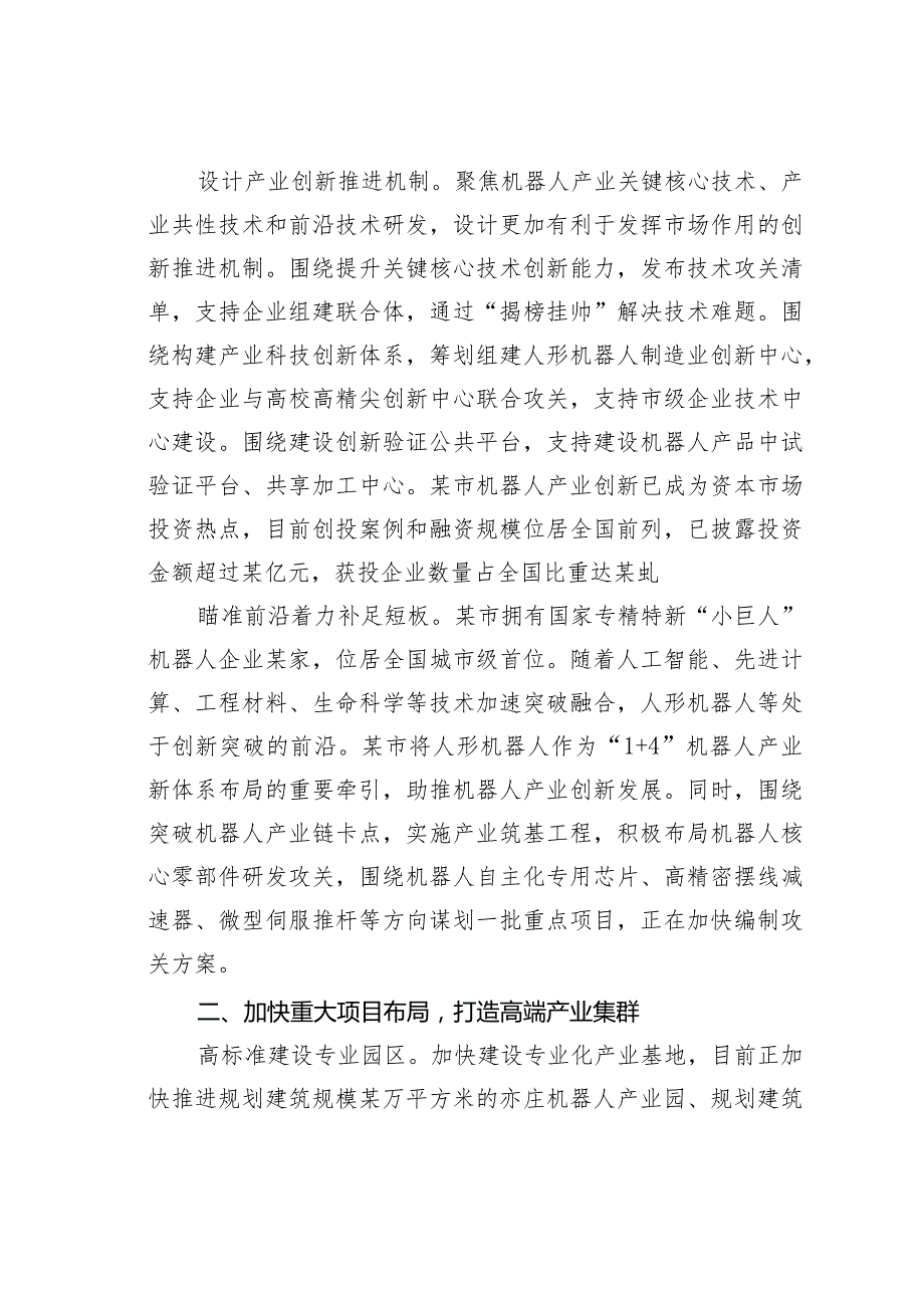 某某市经济和信息化局推动调查研究成果转化打造全球机器人产业高地迈出坚实步伐的调研报告.docx_第2页