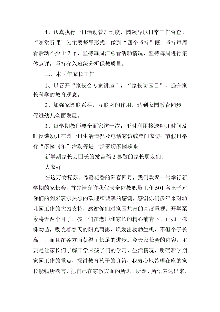 新学期家长会园长的发言稿五篇.docx_第2页