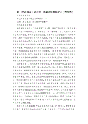 18《慈母情深》公开课一等奖创新教学设计（表格式）.docx