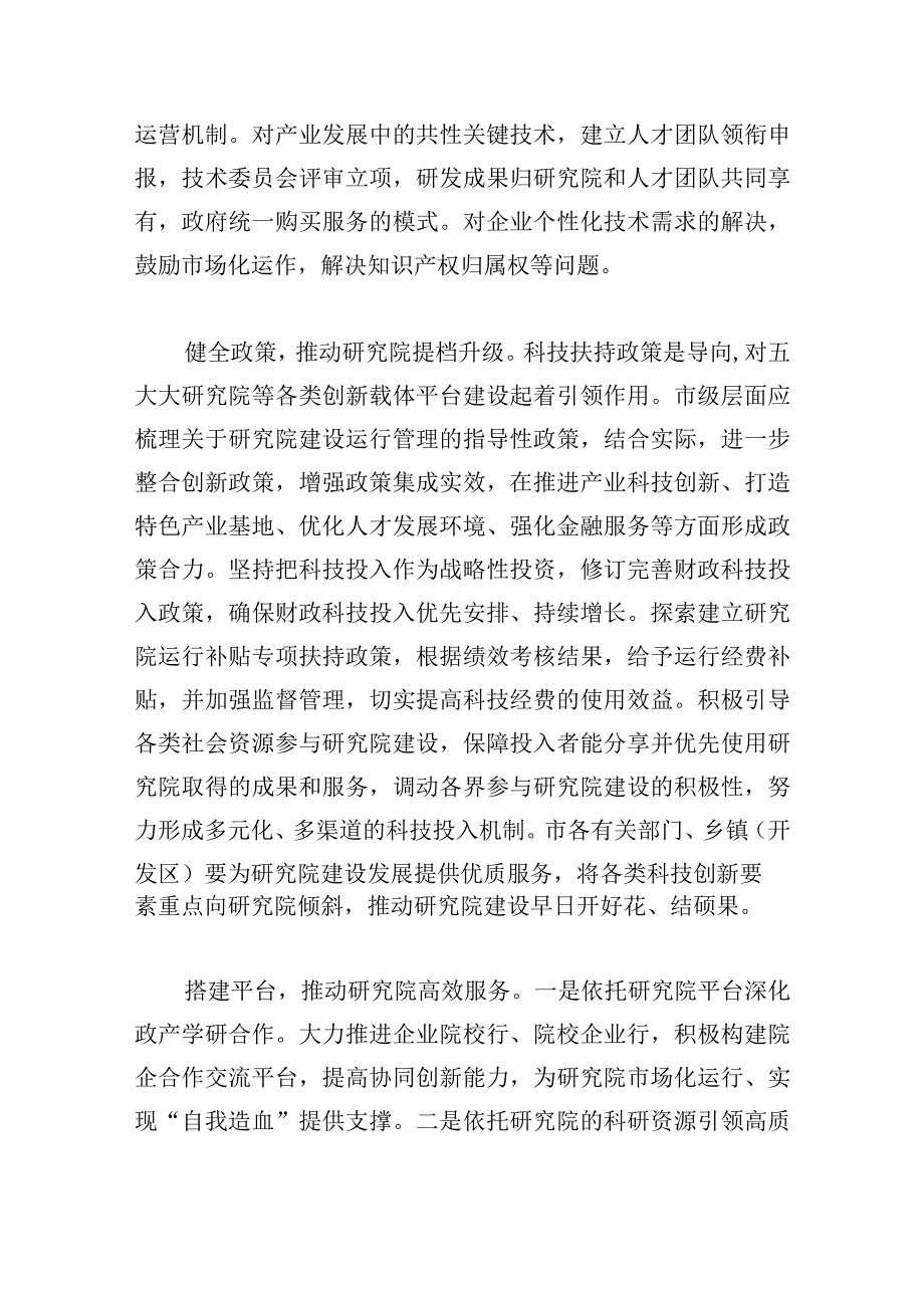 优秀市政协协商发言材料合集.docx_第3页