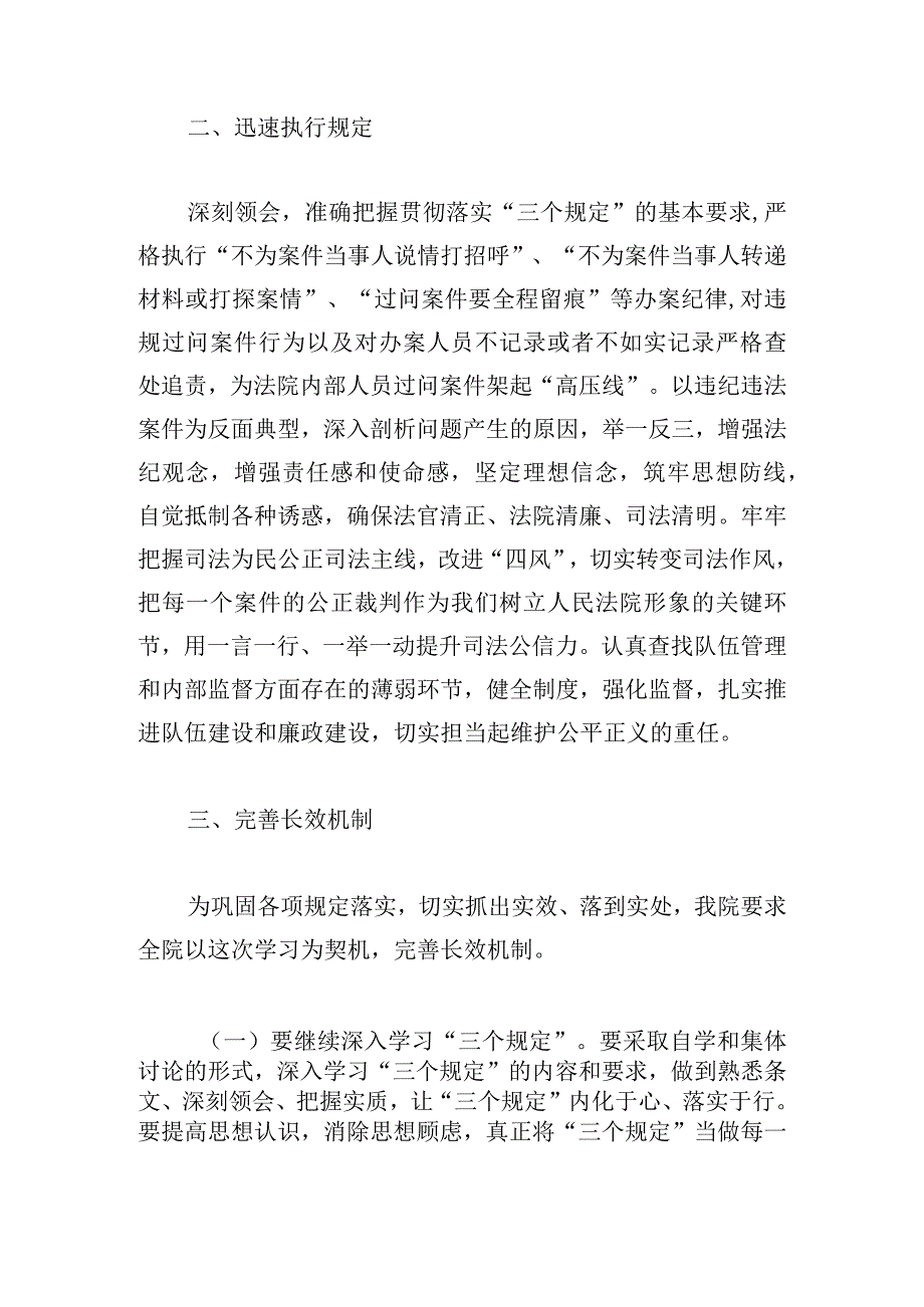 “三个规定”典型案例工作情况汇报.docx_第2页