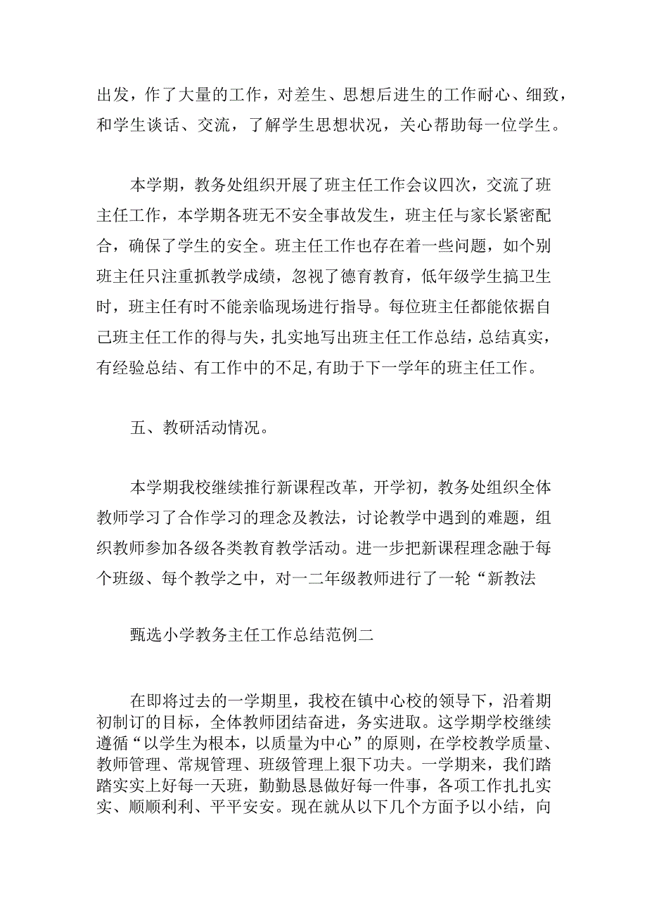 甄选小学教务主任工作总结范例.docx_第3页