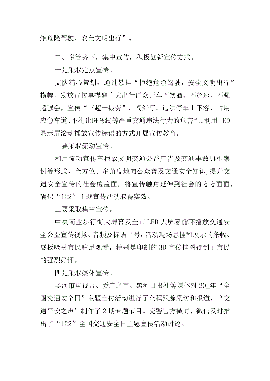 全国交通安全日活动方案15篇.docx_第2页