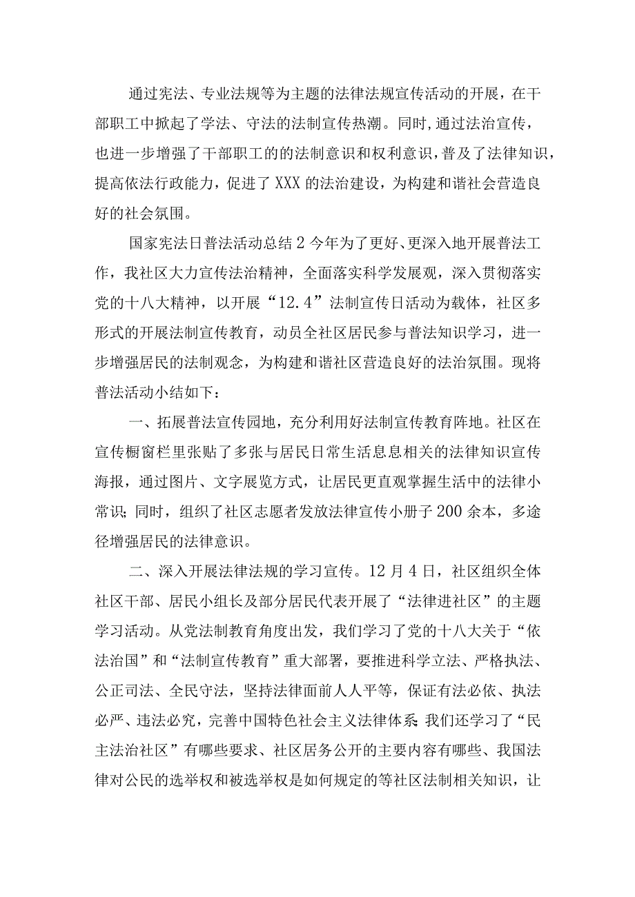 国家宪法日普法活动总结四篇.docx_第2页