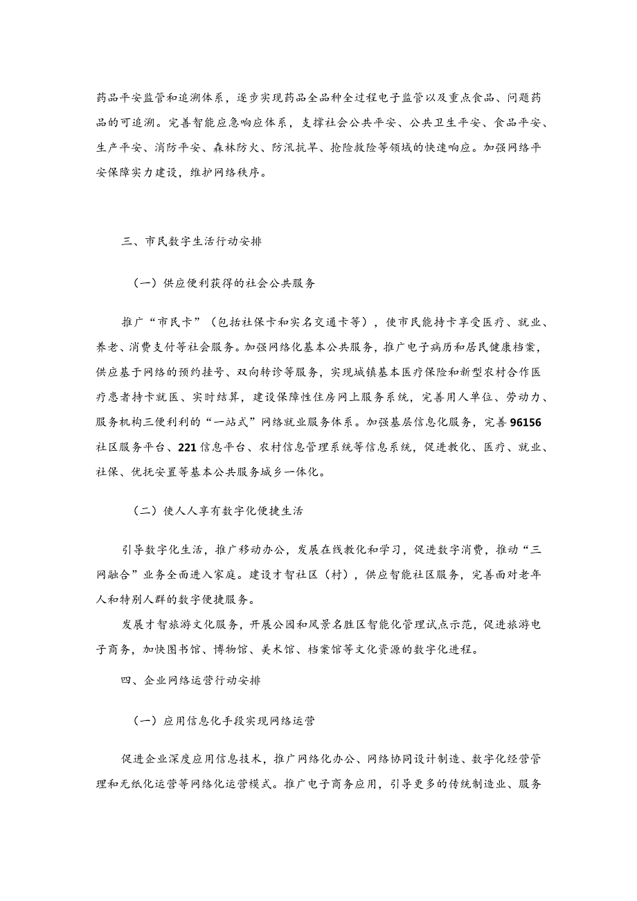 智慧北京行动计划纲要.docx_第3页