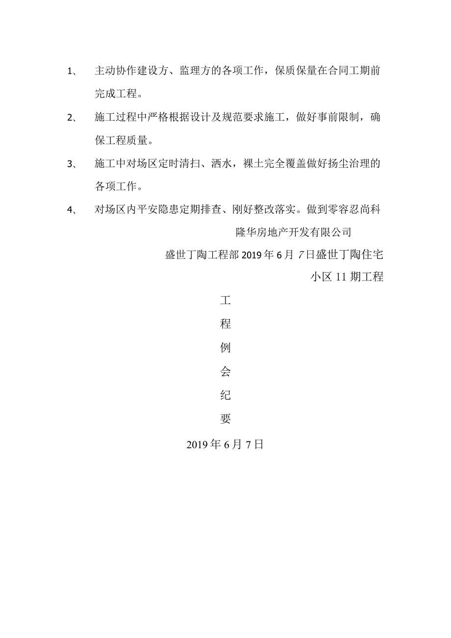 工程例会纪要.docx_第2页