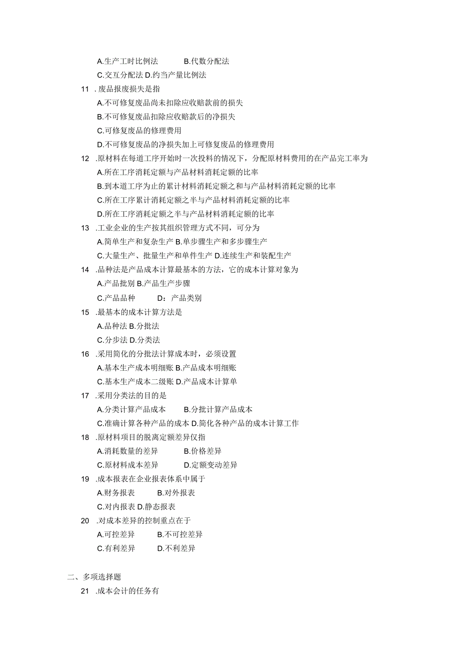 2018年04月自学考试00156《成本会计》试题.docx_第2页