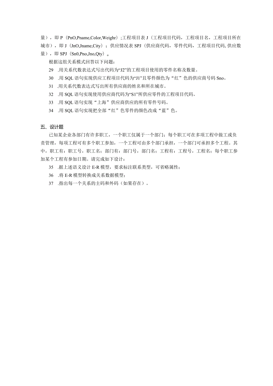 2019年04月自学考试03139《数据库技术》试题.docx_第3页