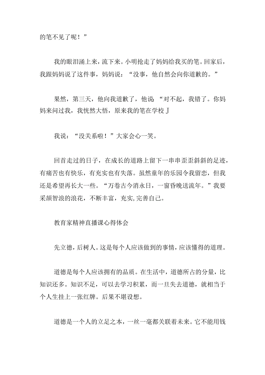 教育家精神直播课心得体会.docx_第2页