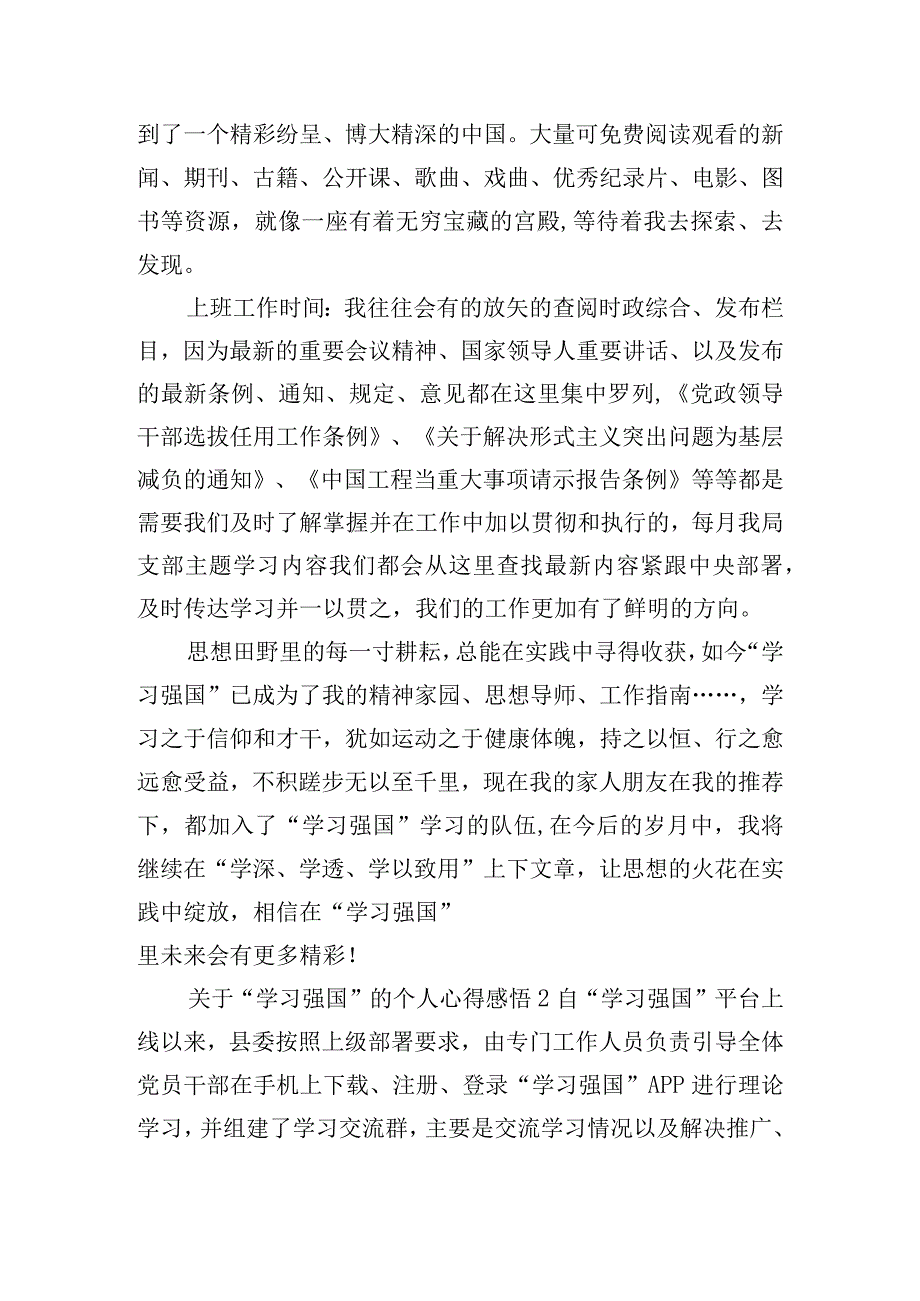 关于“学习强国”的个人心得感悟四篇.docx_第3页