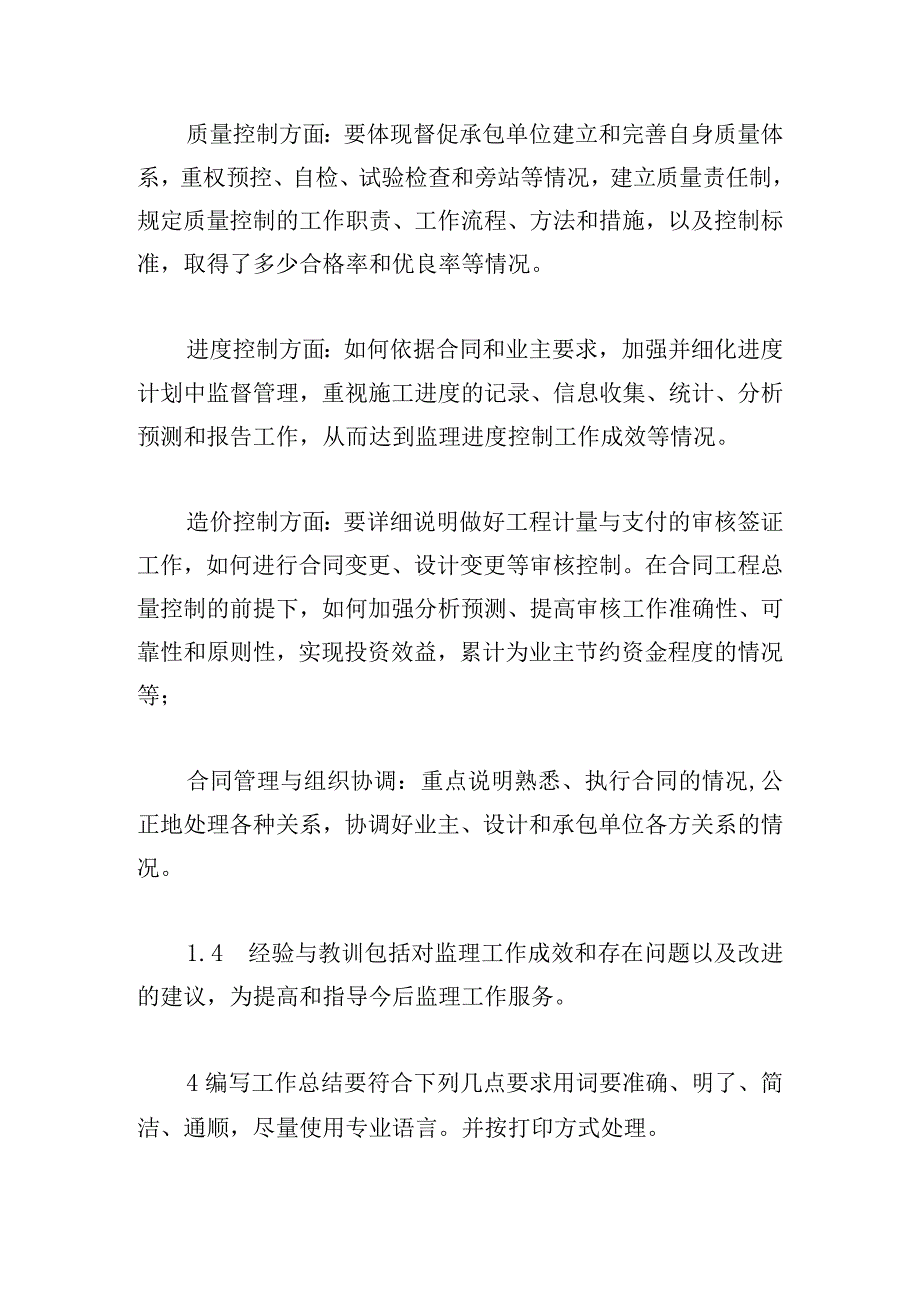 甄选监理员个人年终总结多例.docx_第3页