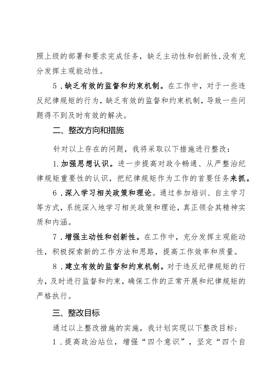 干部作风大整顿交流研讨材料.docx_第2页