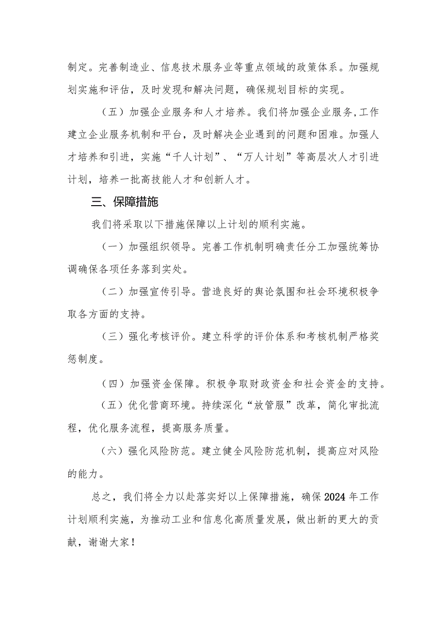 工信局2023-2024年度工作总结2024下一年工作计划.docx_第3页