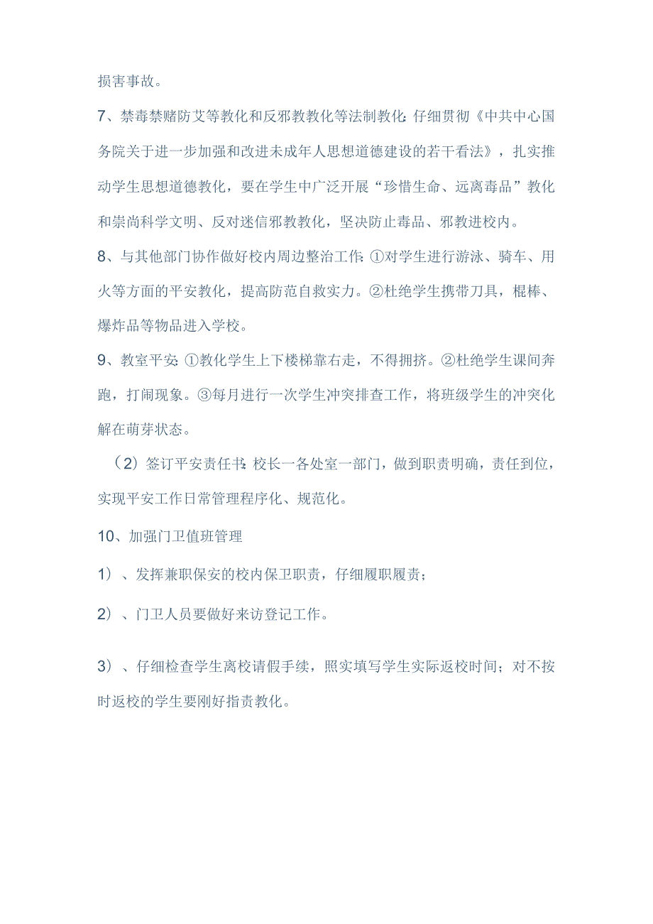 开学全校安全会议主要内容.docx_第3页