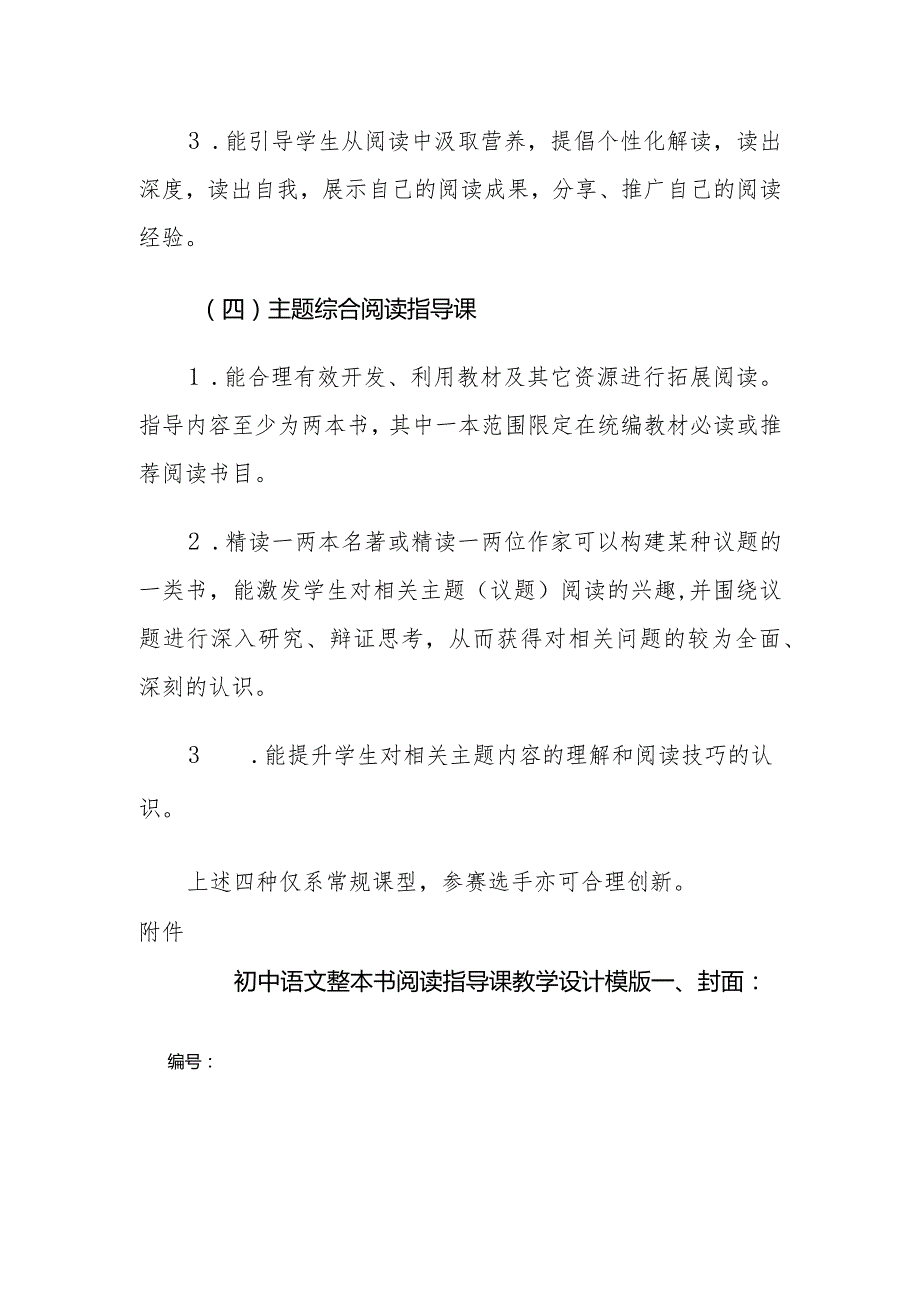 整本书阅读指导课教学建议.docx_第3页