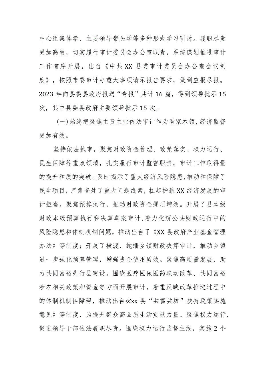 县审计局2023年工作总结和2024年工作计划.docx_第2页