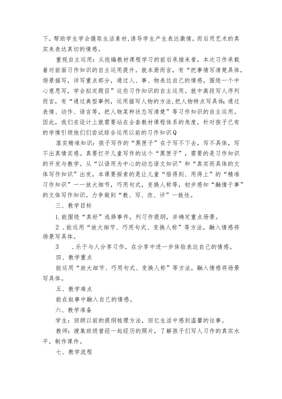 六年级上册第八单元习作 有你真好 公开课一等奖创新教学设计.docx_第2页