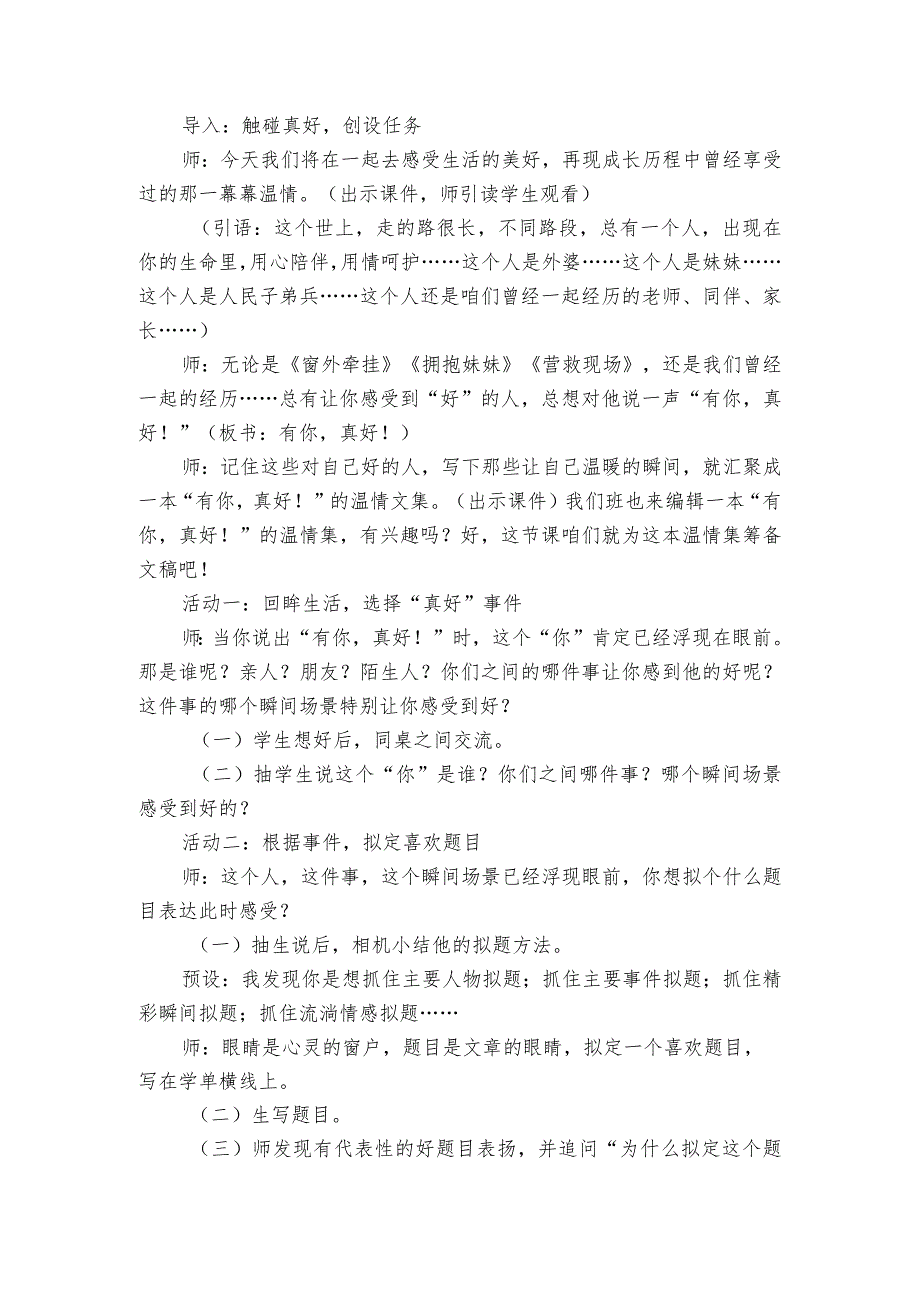 六年级上册第八单元习作 有你真好 公开课一等奖创新教学设计.docx_第3页