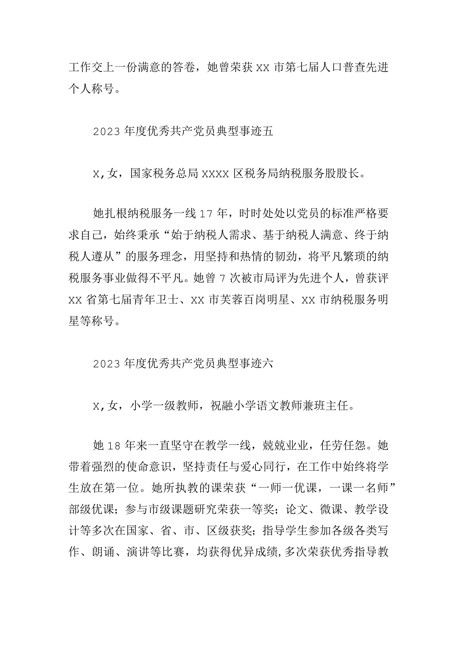 2023年度优秀共产党员典型事迹.docx_第3页