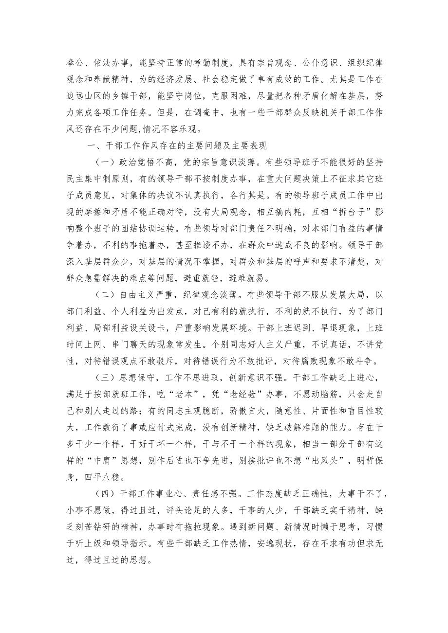 深入基层调研不够经常.docx_第3页