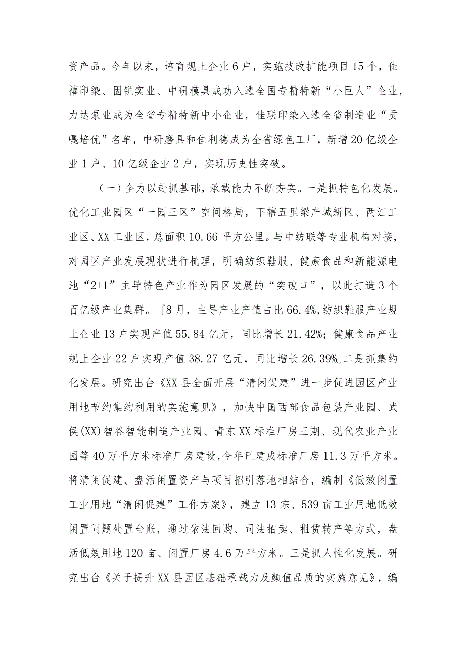 关于工业园区高质量发展情况党建引领 多维发力 为乡村治理聚势赋能的报告.docx_第3页