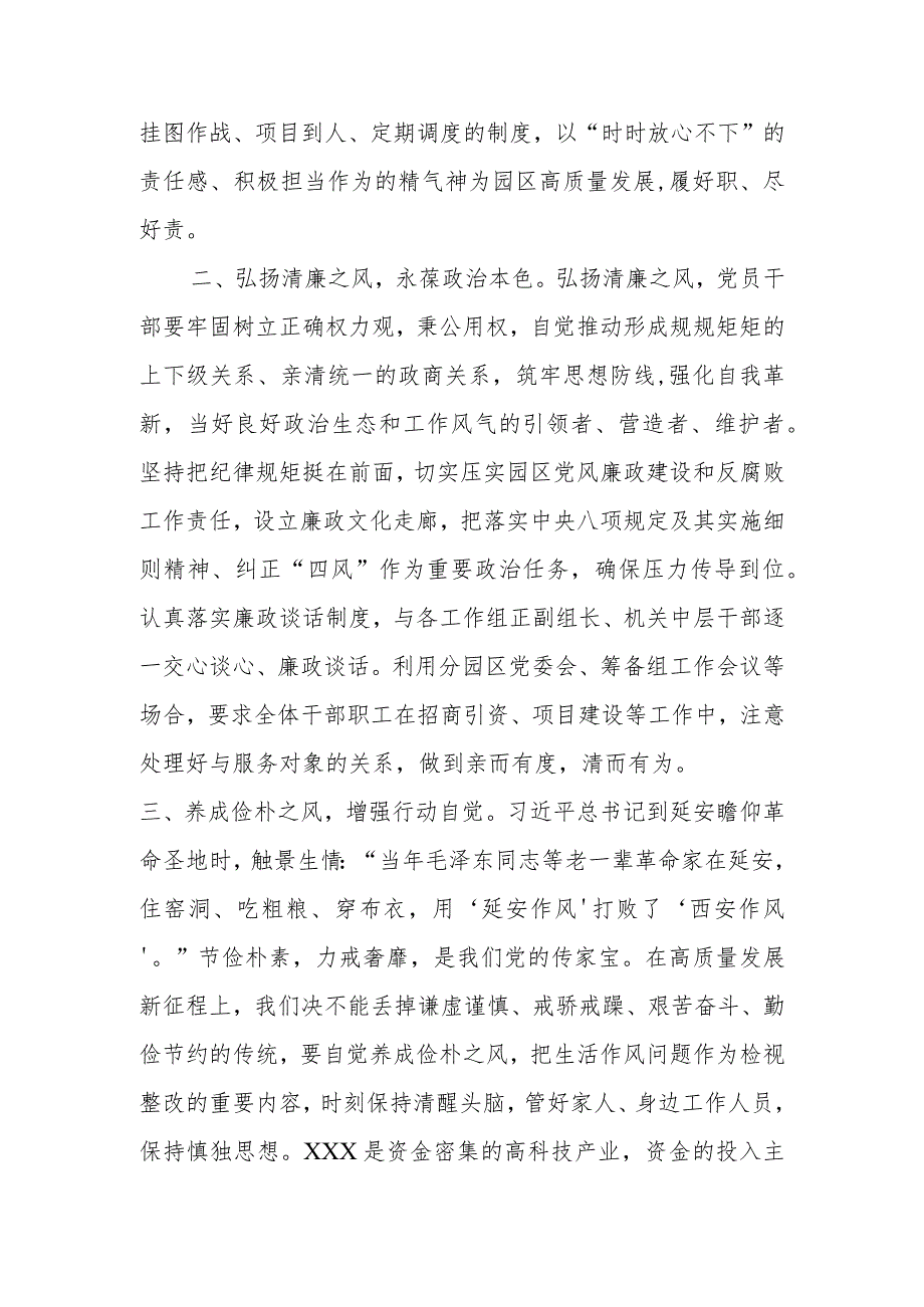 全面加强党的建设专题研讨发言提纲材料.docx_第2页