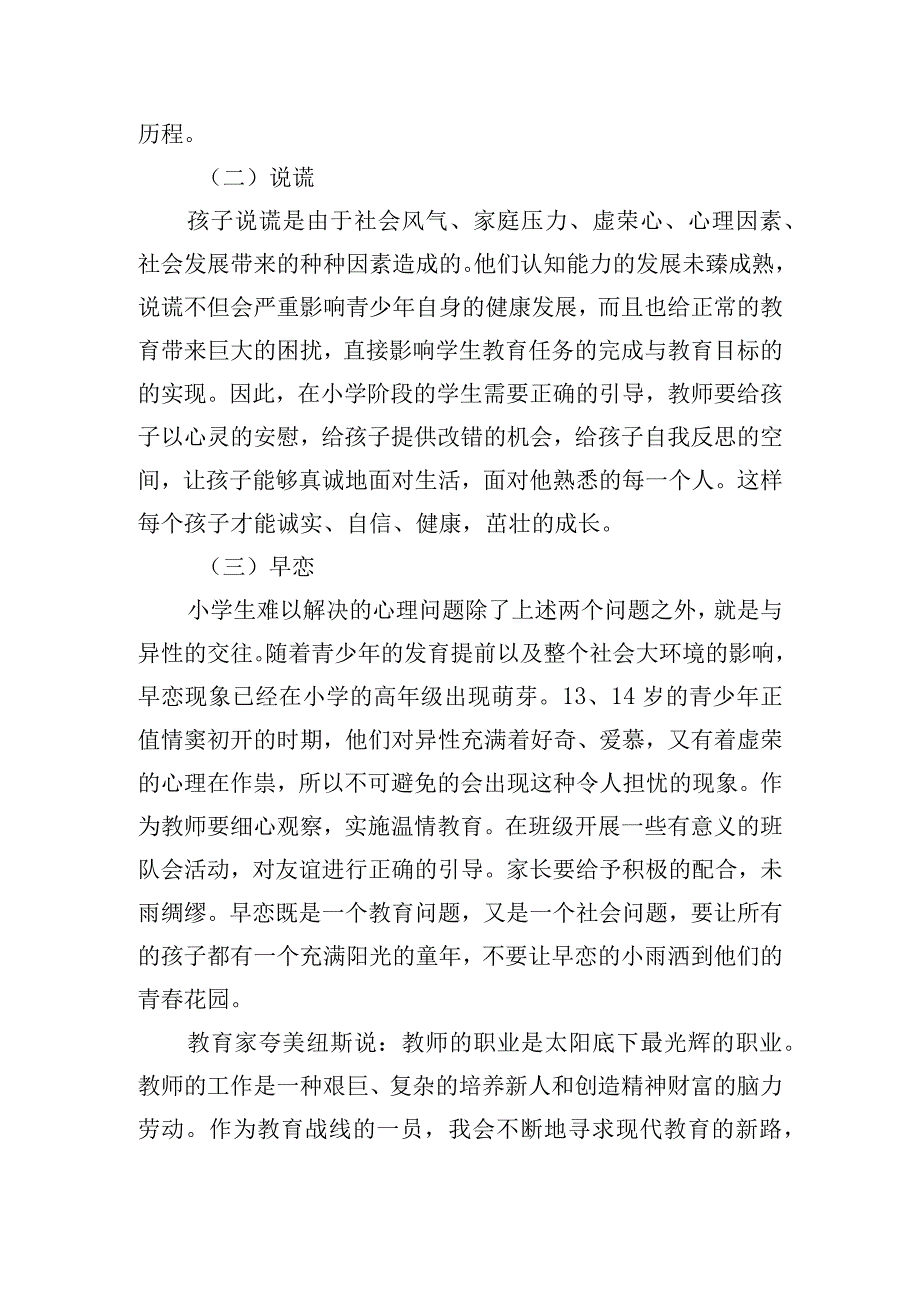 学校心理健康教育活动的心得体会五篇.docx_第2页