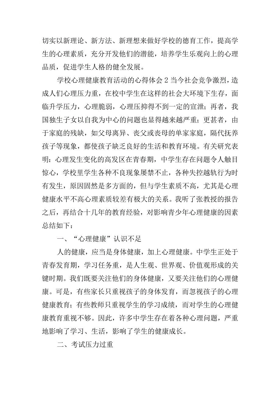 学校心理健康教育活动的心得体会五篇.docx_第3页