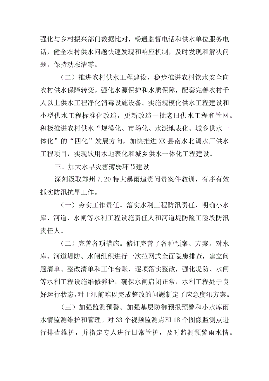 水利局2023年上半年巩固脱贫成果工作自查报告(通用3篇).docx_第2页