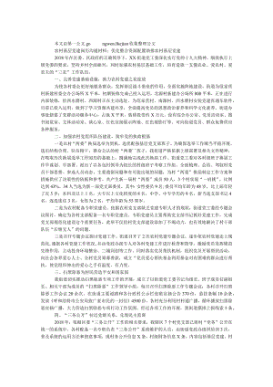 农村基层党建经验交流材料：优化整合资源配置 助推农村基层党建.docx